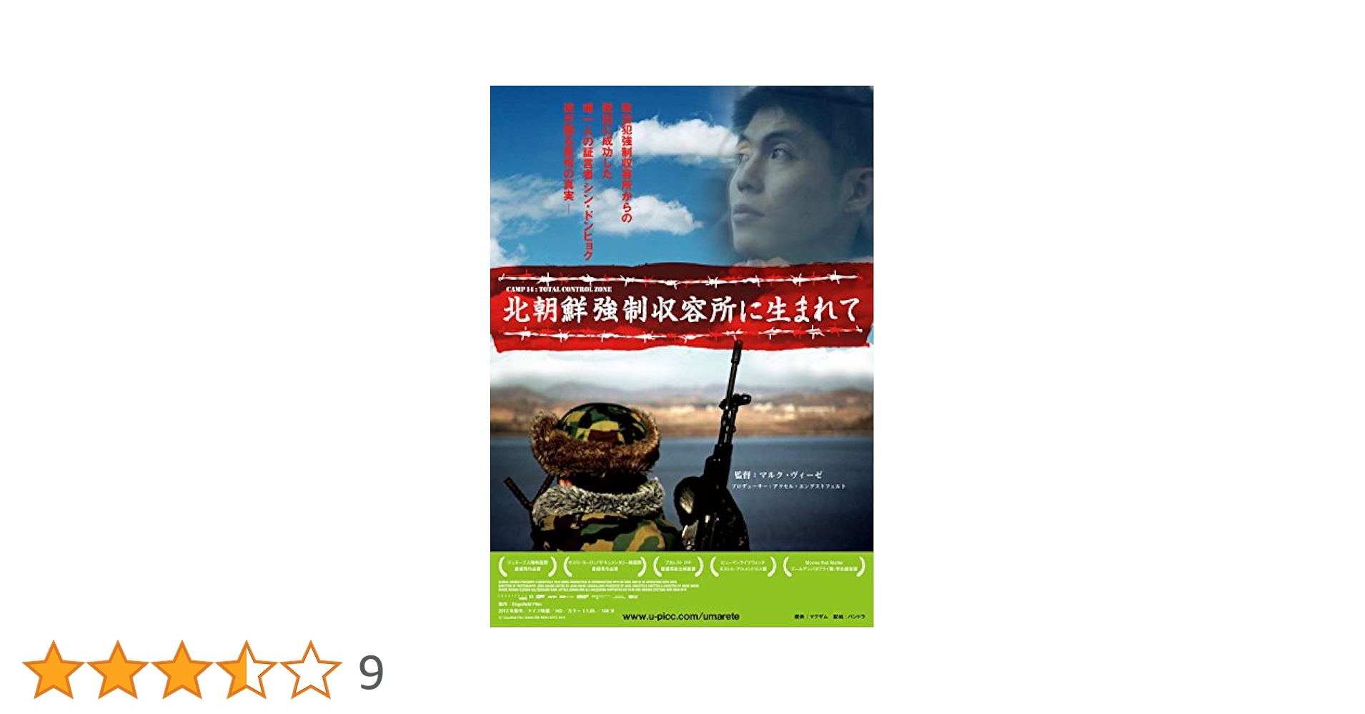 Amazon.co.jp: 北朝鮮強制収容所に生まれて [DVD] : シン